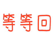 838370652