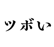 838381074