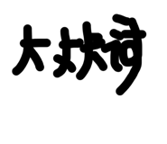 838478103