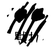 838532116