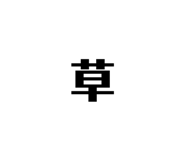 838532694