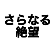 838536182