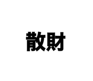 838536198