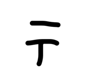 838540163