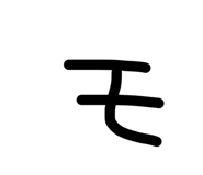 838540179