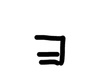 838540182