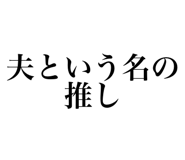 838567986