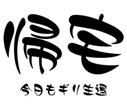 838576156