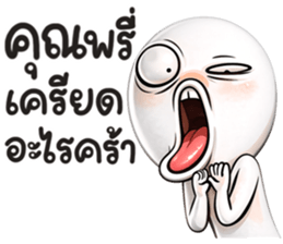 เกรียนผอม รูปที่ 16