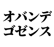 838674930