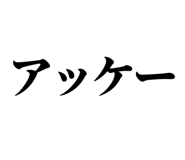 838674939