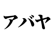 838674953