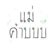 838696349
