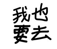 838703576