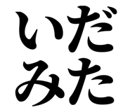 838753634