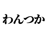 838753644