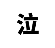 838774459