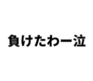 838774468