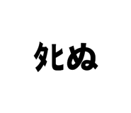 838774488