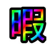 838783305