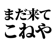 838834854