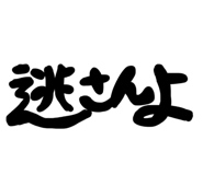 838837823