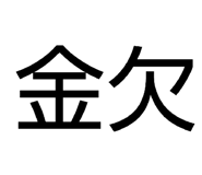 838838292