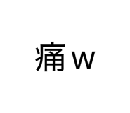 838877866