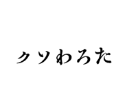838880065