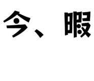 838917678