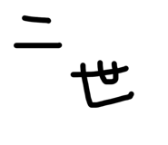 839087720