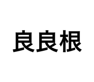 839097183
