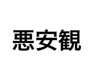 839097185