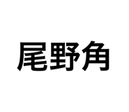 839097186
