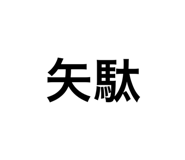 839097198