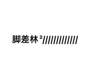 839097202
