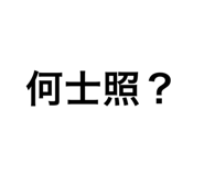 839097207