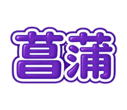 839236262