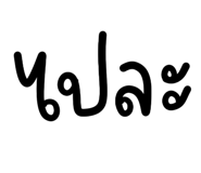 839258424