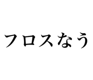839274799