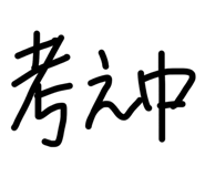 839281734