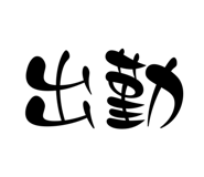 839353586