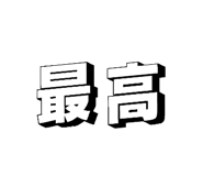 839605483