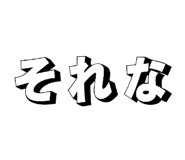 839605485