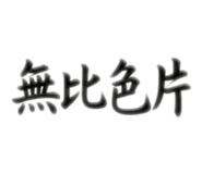 839614825
