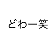 839630712