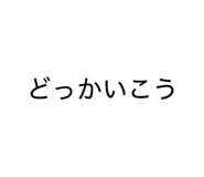 839658047