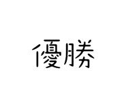 839658155