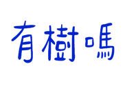839681053