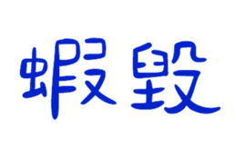 839681059